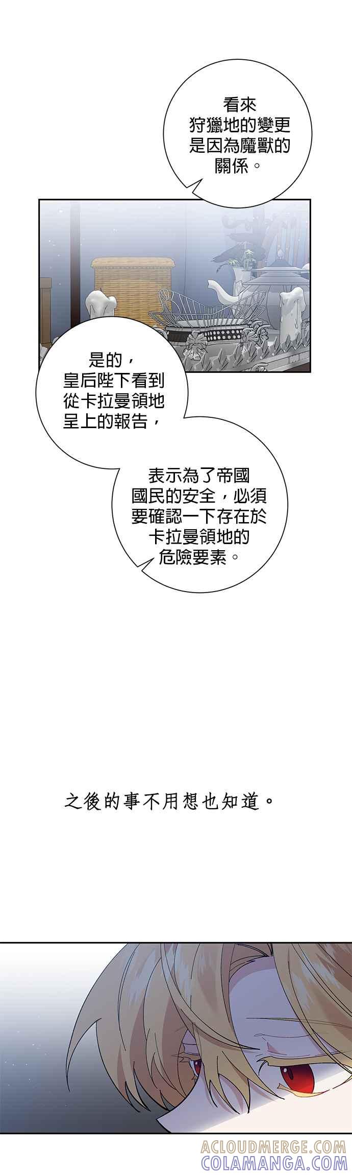 《即便求饶也没用》第49话 第31页