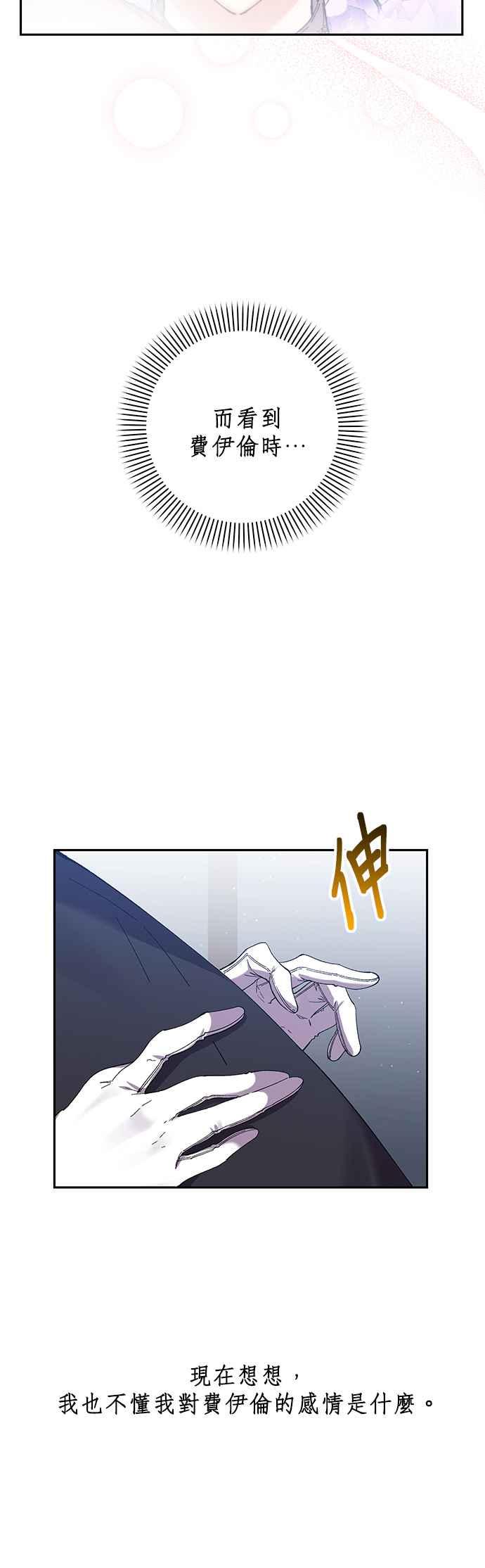 《即便求饶也没用》第49话 第4页