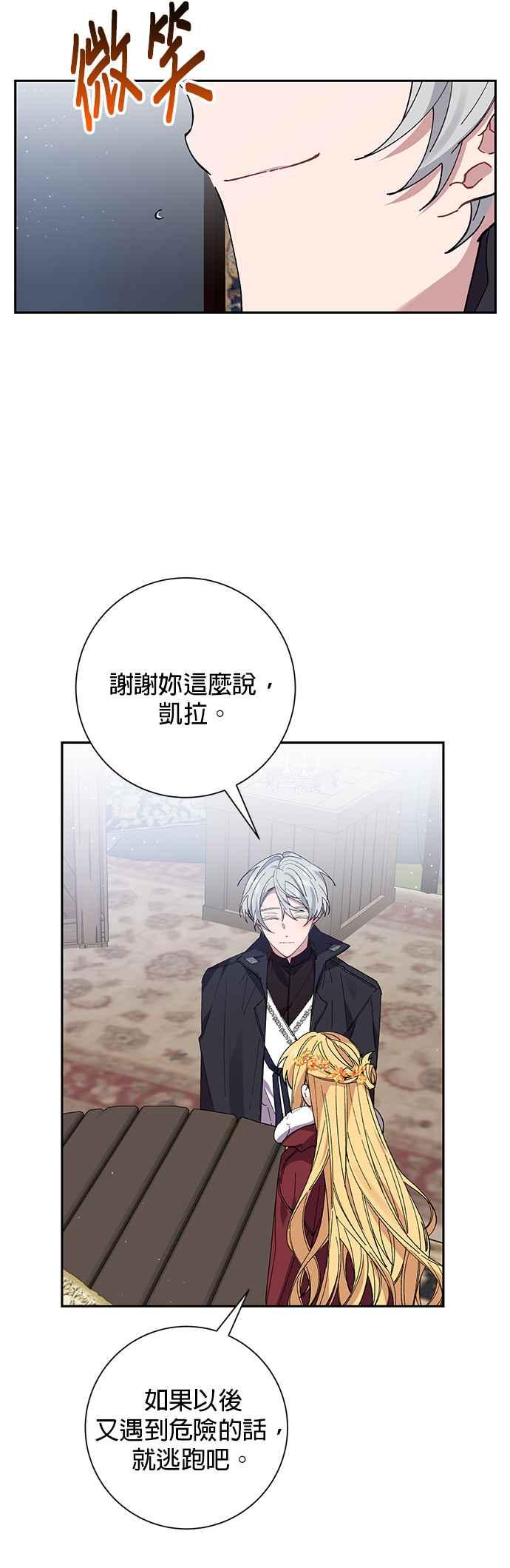 《即便求饶也没用》第49话 第28页