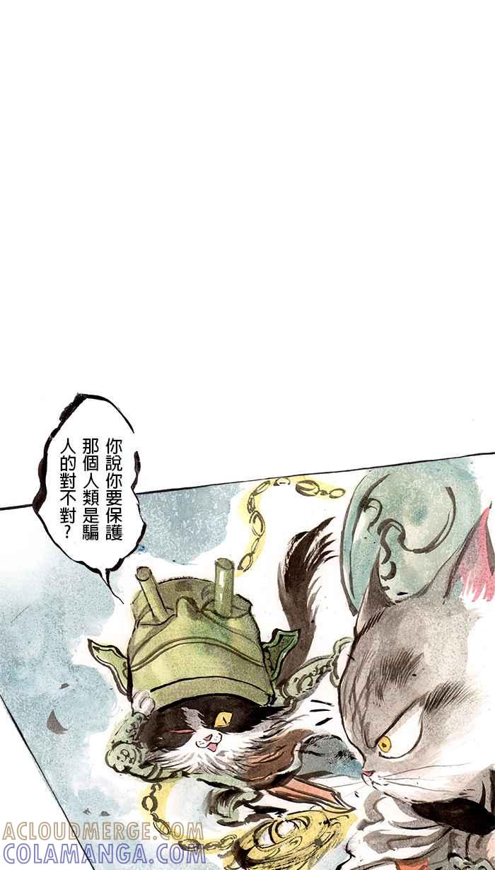 猫剑客 [第47话] 畜生道 肆 第11页