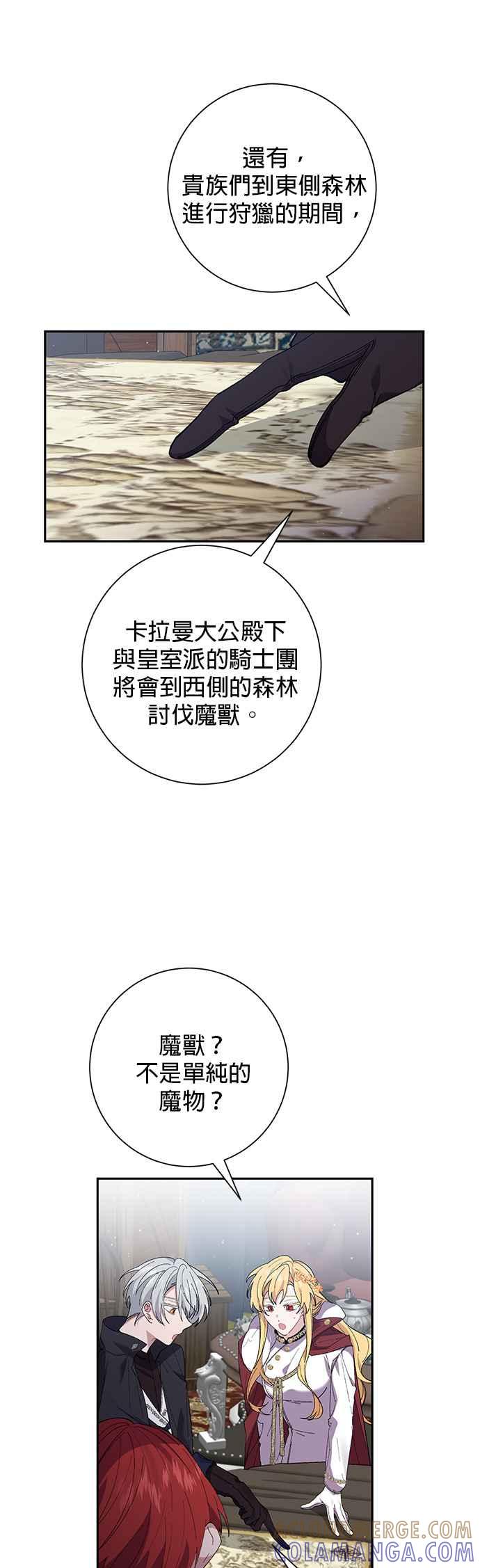 《即便求饶也没用》第49话 第21页