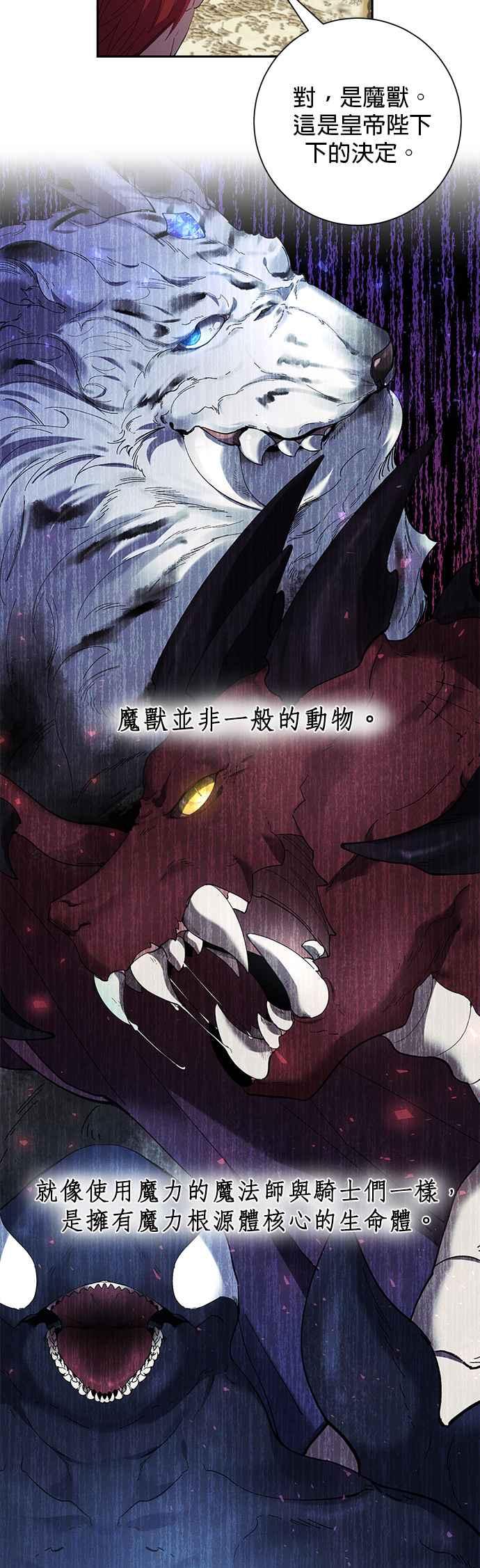 《即便求饶也没用》第49话 第22页