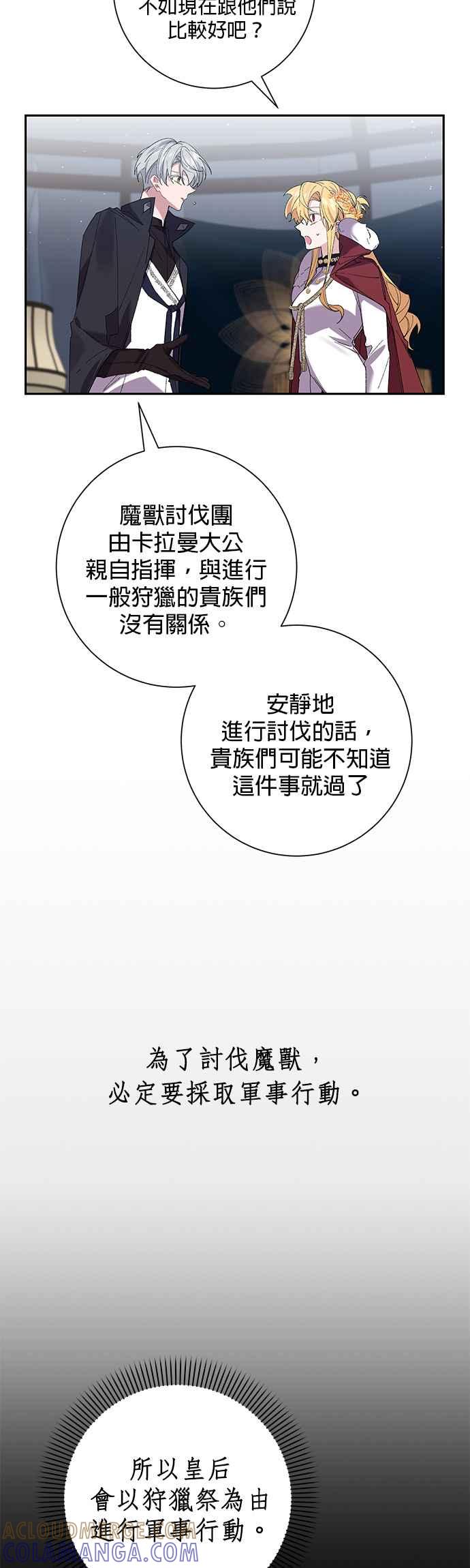 《即便求饶也没用》第49话 第33页