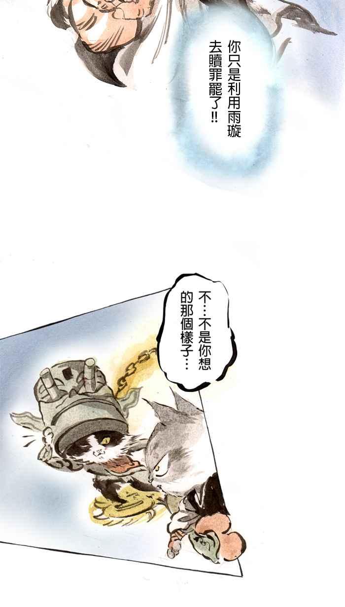 猫剑客 [第47话] 畜生道 肆 第14页