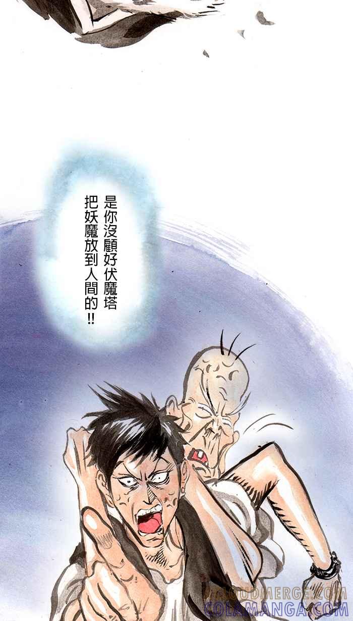 猫剑客 [第47话] 畜生道 肆 第13页