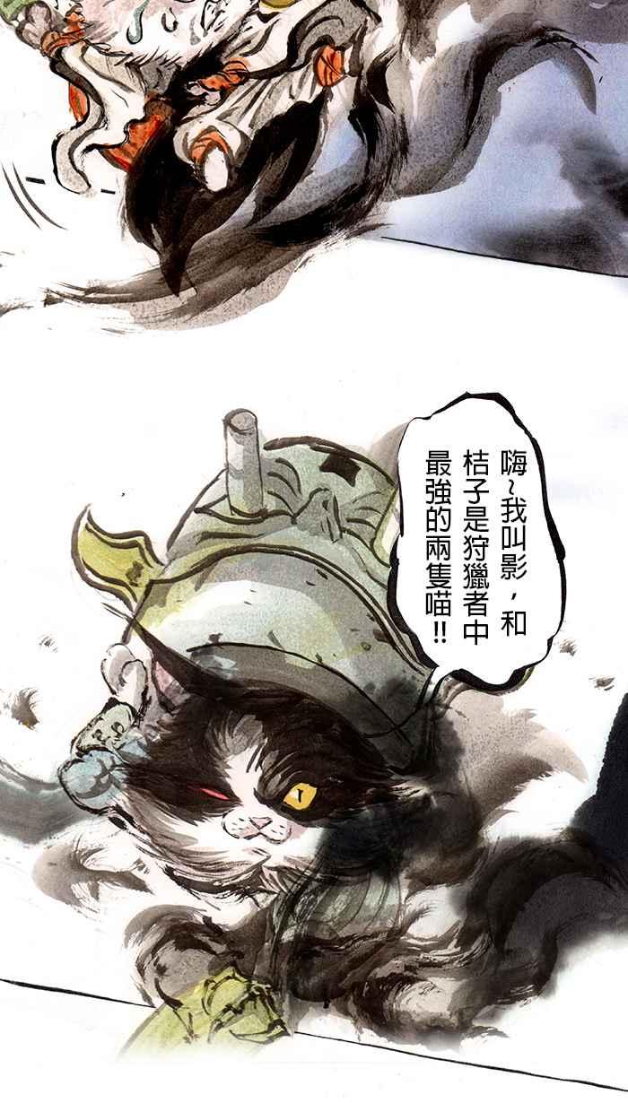猫剑客 [第47话] 畜生道 肆 第4页