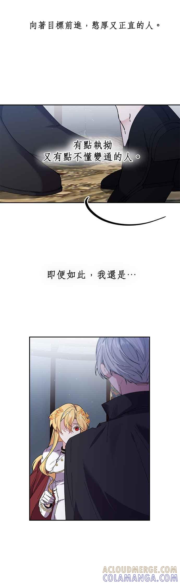 《即便求饶也没用》第49话 第5页