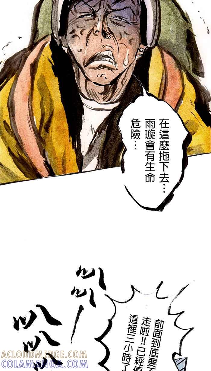 猫剑客 [第47话] 畜生道 肆 第23页