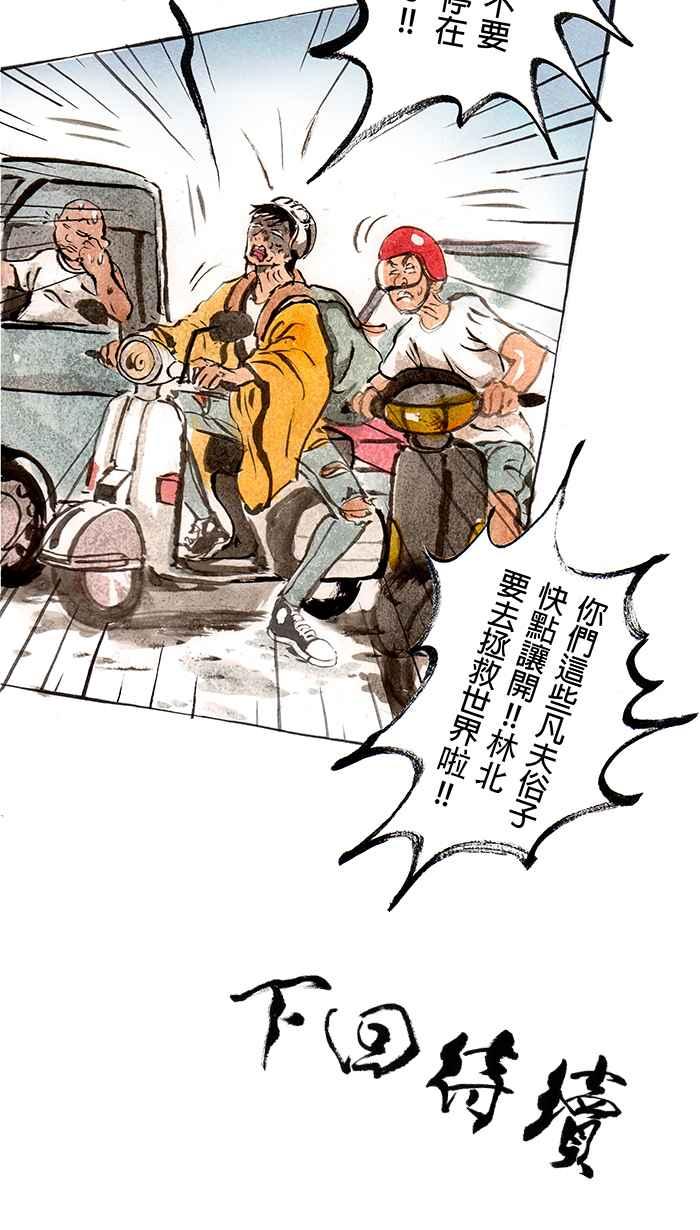 猫剑客 [第47话] 畜生道 肆 第24页
