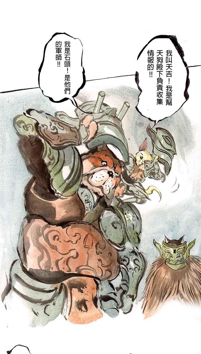 猫剑客 [第47话] 畜生道 肆 第6页