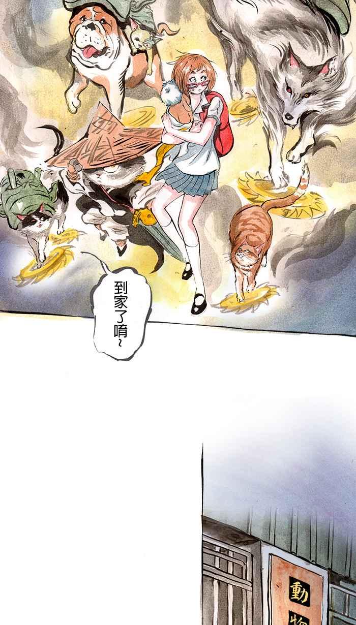 猫剑客 [第47话] 畜生道 肆 第20页