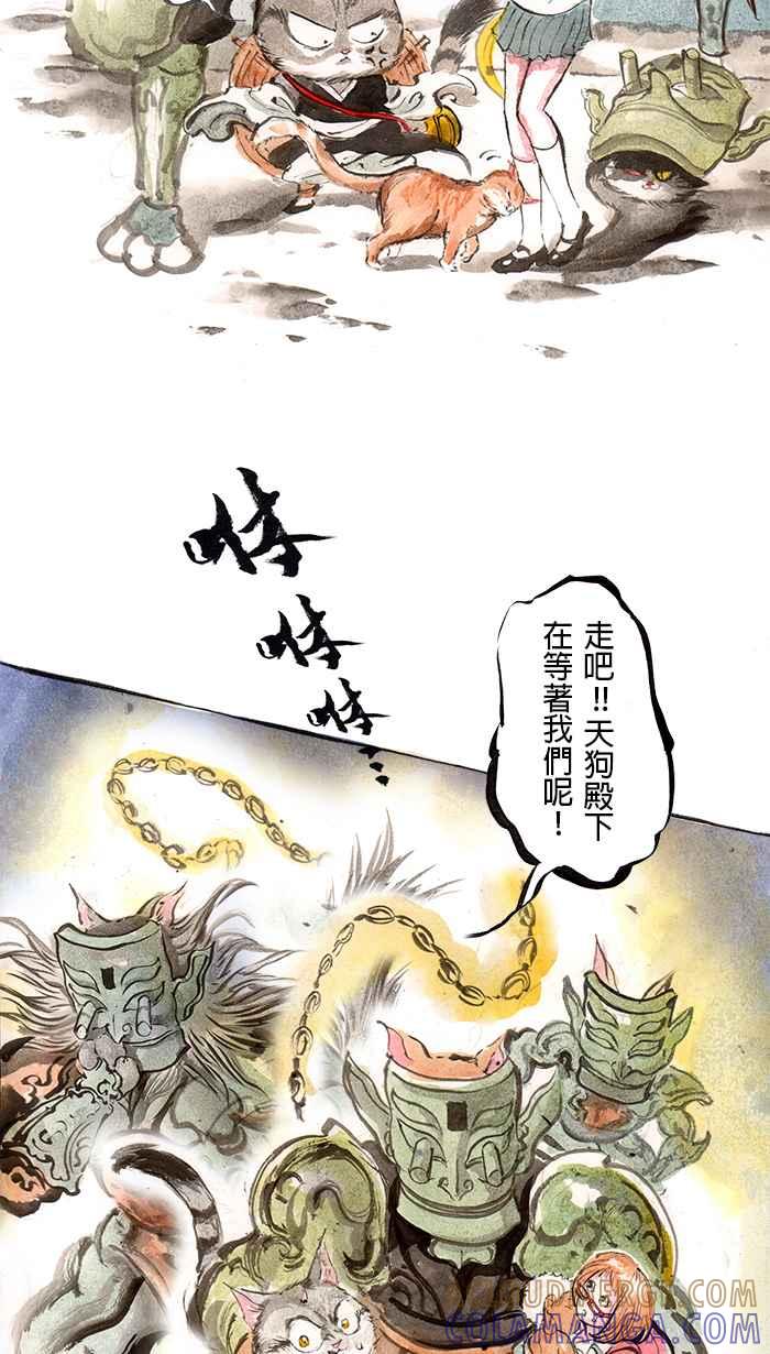 猫剑客 [第47话] 畜生道 肆 第9页