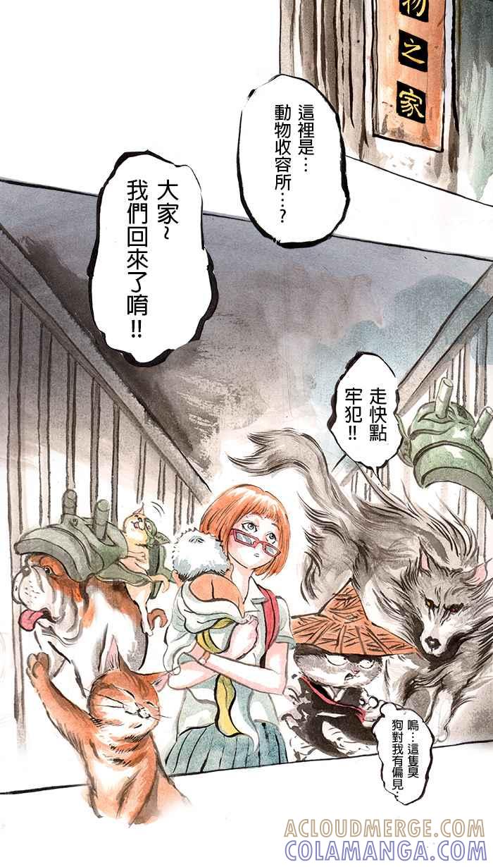 猫剑客 [第47话] 畜生道 肆 第21页