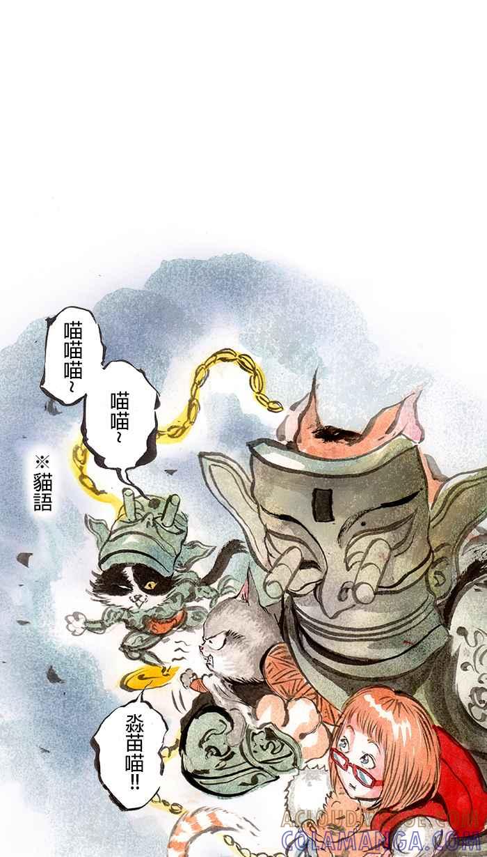 猫剑客 [第47话] 畜生道 肆 第15页