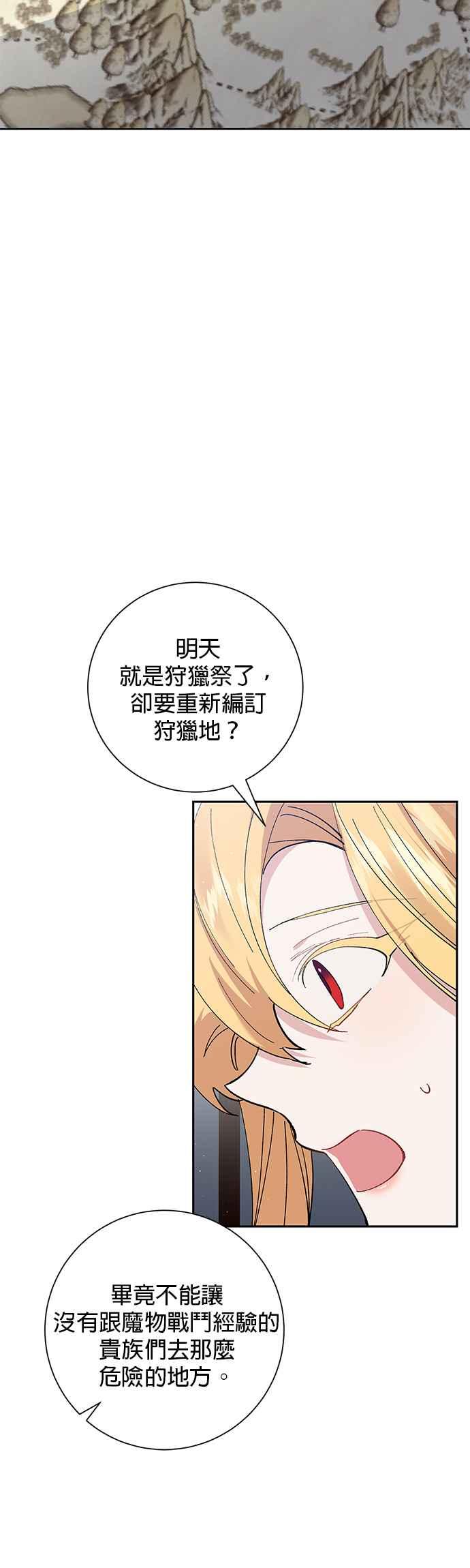 《即便求饶也没用》第49话 第20页