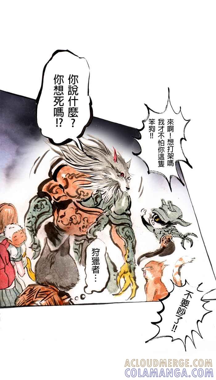 猫剑客 [第47话] 畜生道 肆 第5页