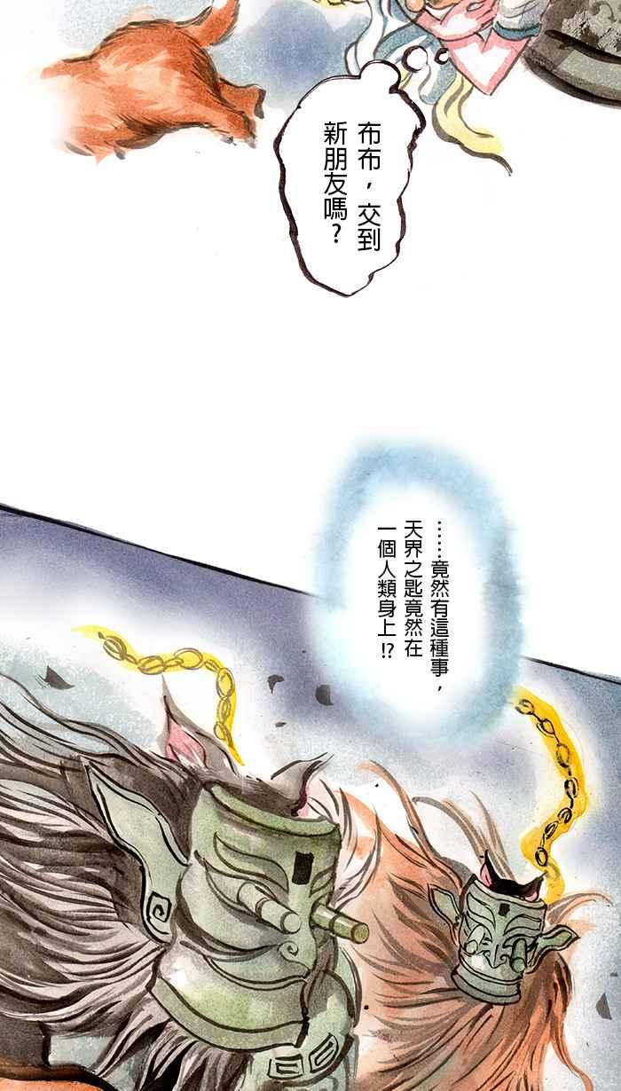 猫剑客 [第47话] 畜生道 肆 第16页