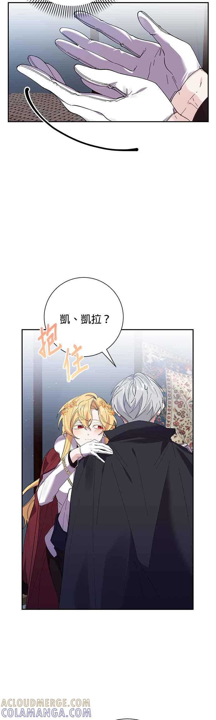 《即便求饶也没用》第49话 第9页