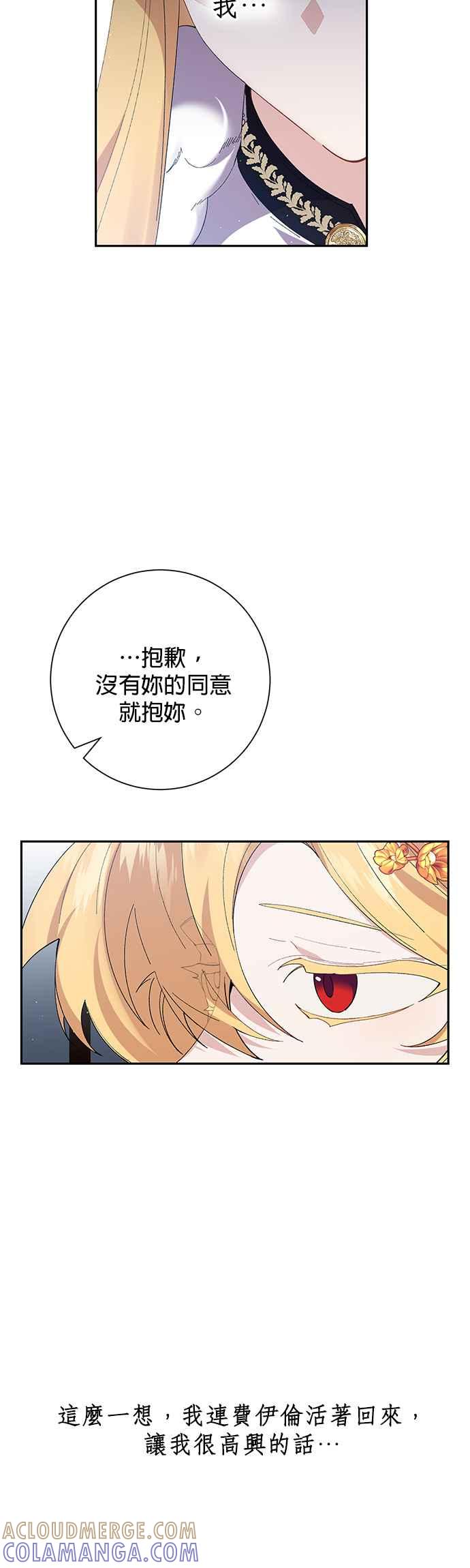 《即便求饶也没用》第49话 第7页