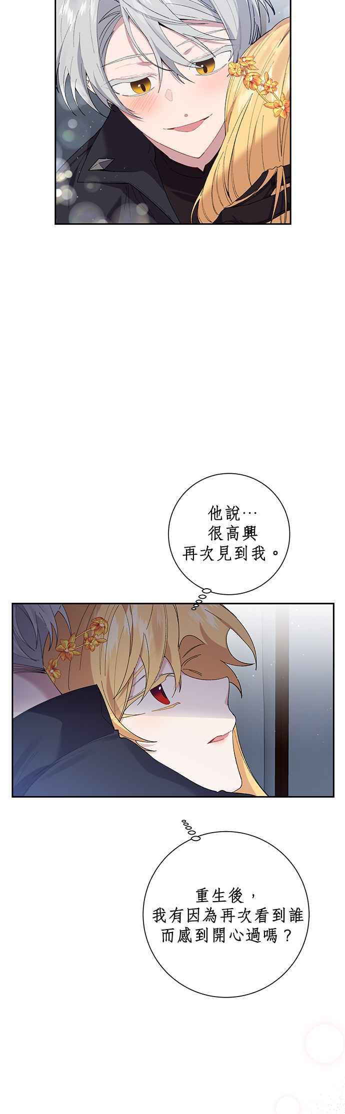 《即便求饶也没用》第49话 第2页