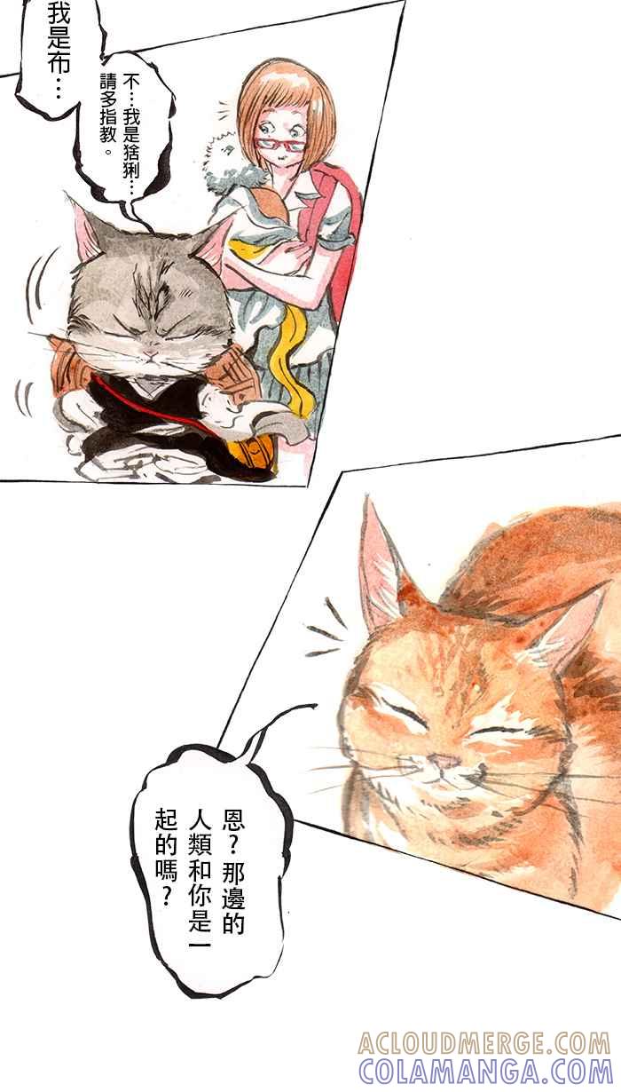 猫剑客 [第47话] 畜生道 肆 第7页