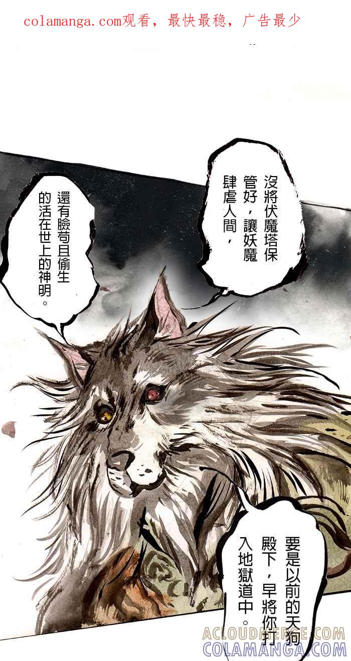 猫剑客 [第47话] 畜生道 肆 第1页