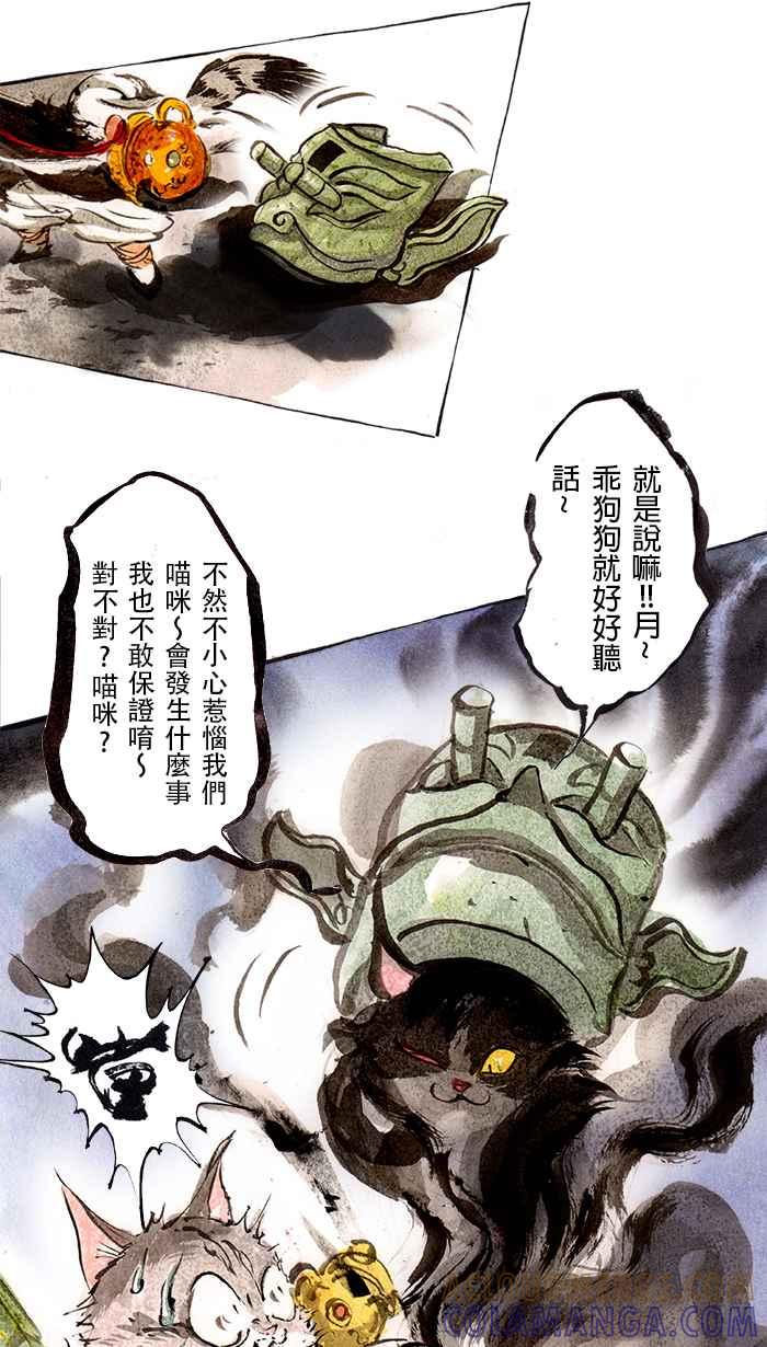 猫剑客 [第47话] 畜生道 肆 第3页