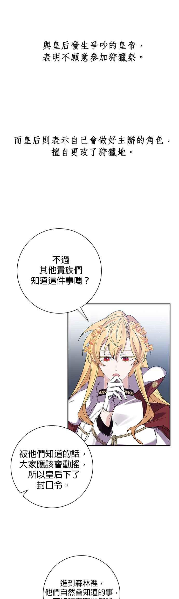 《即便求饶也没用》第49话 第32页