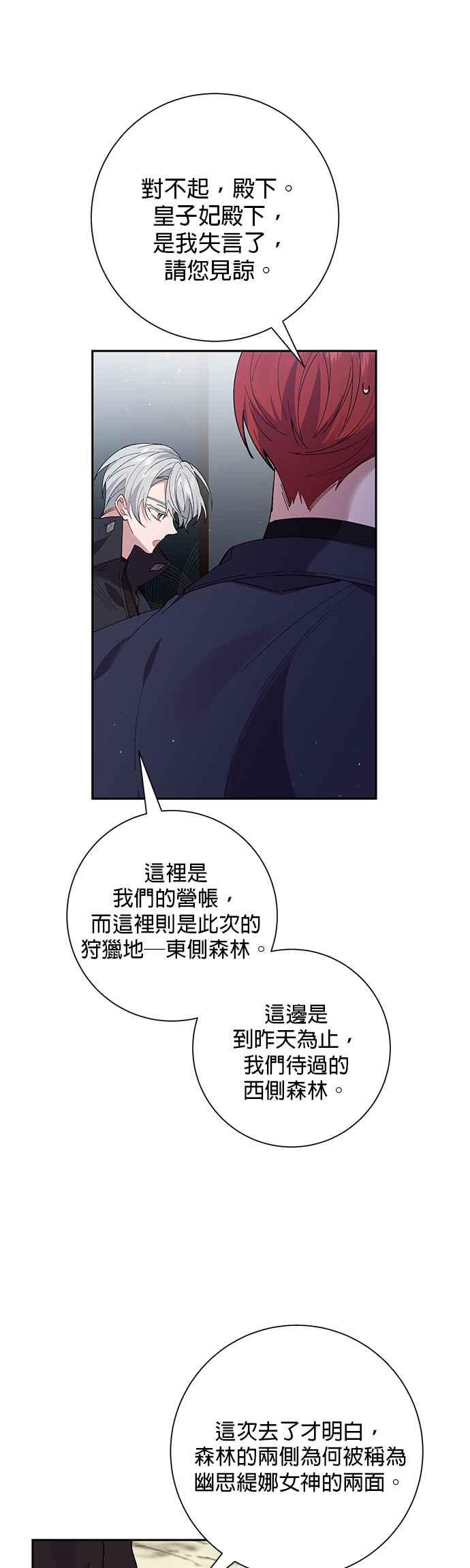 《即便求饶也没用》第49话 第18页