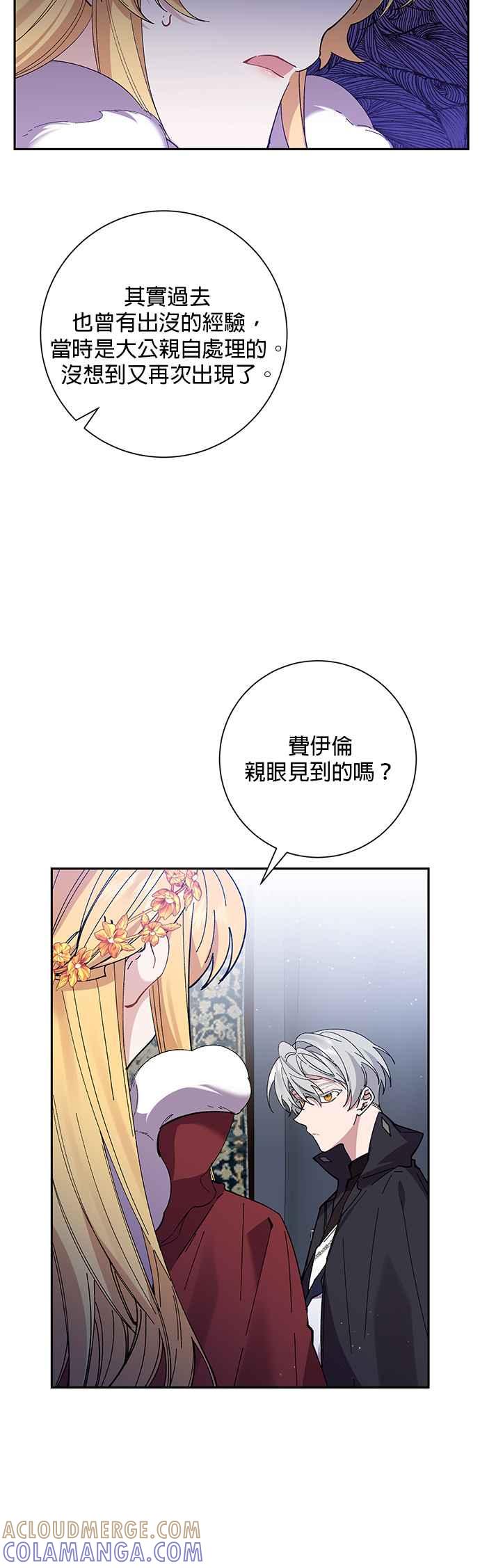《即便求饶也没用》第49话 第25页