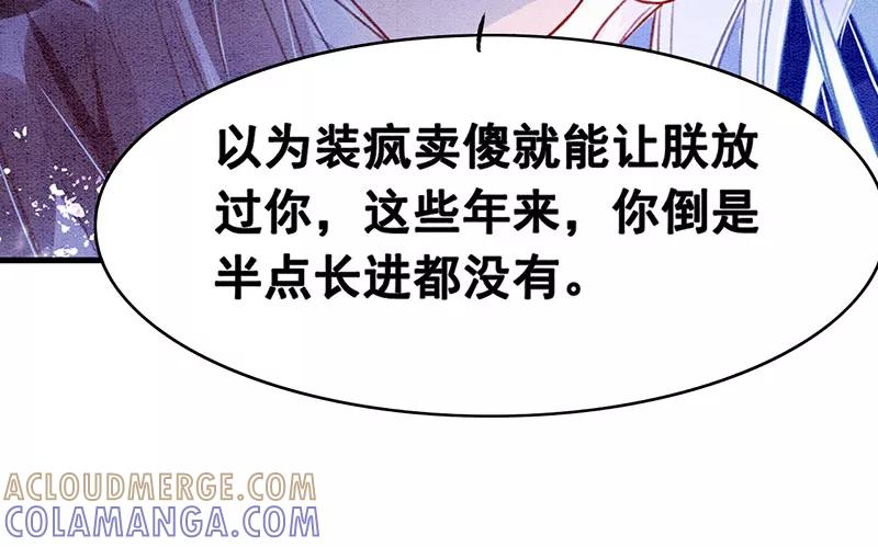 《大唐恋尾癖》第4话 第23页