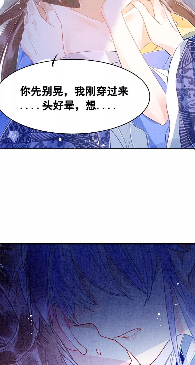 《大唐恋尾癖》第4话 第22页