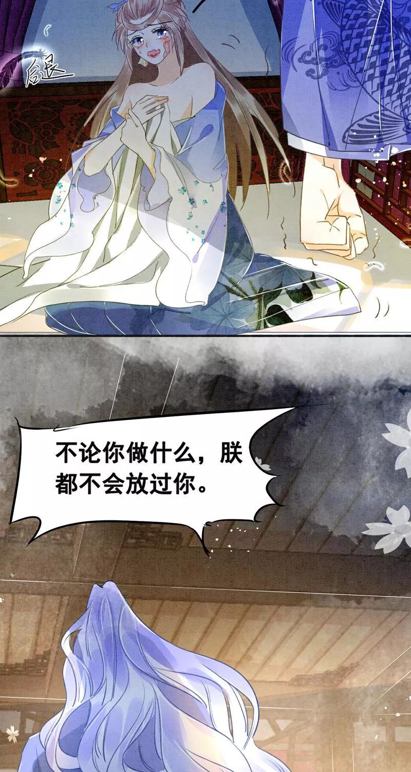 《大唐恋尾癖》第4话 第26页
