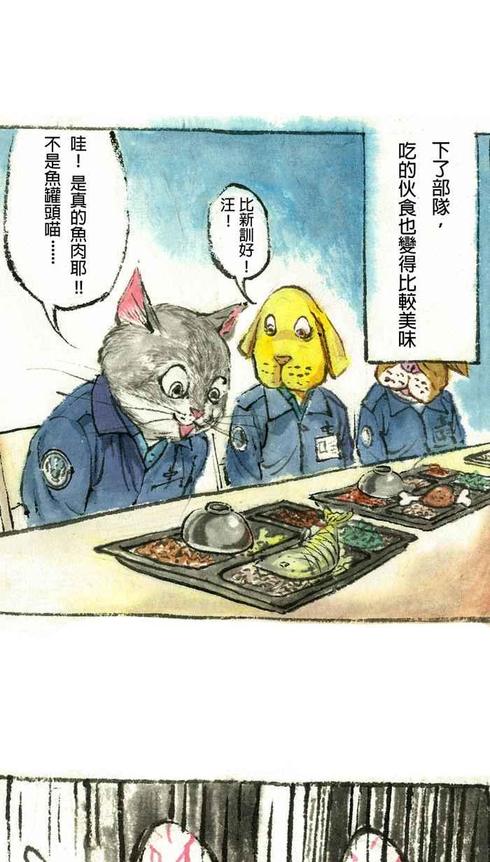 猫剑客 【军旅特别篇】 布布大兵日记 第24页