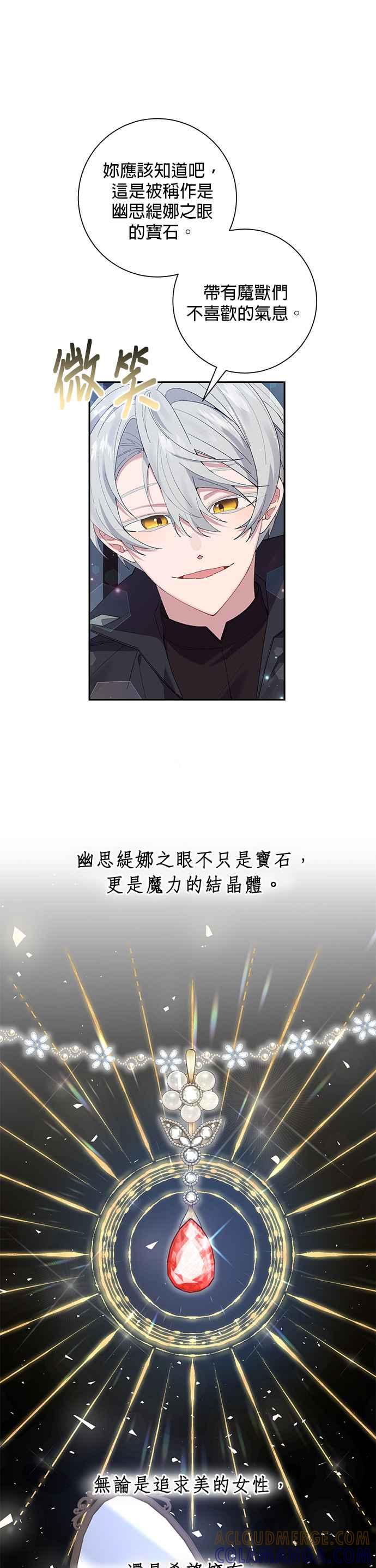 《即便求饶也没用》第50话 第5页