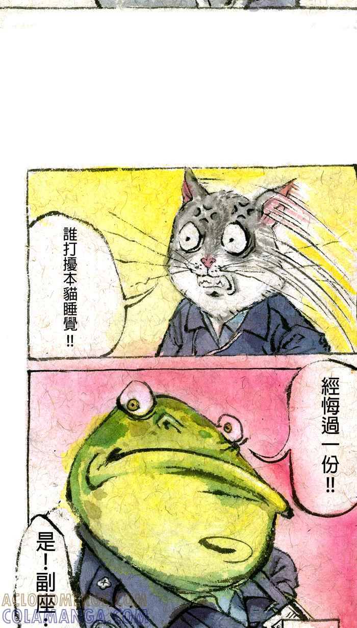 猫剑客 【军旅特别篇】 布布大兵日记 第31页