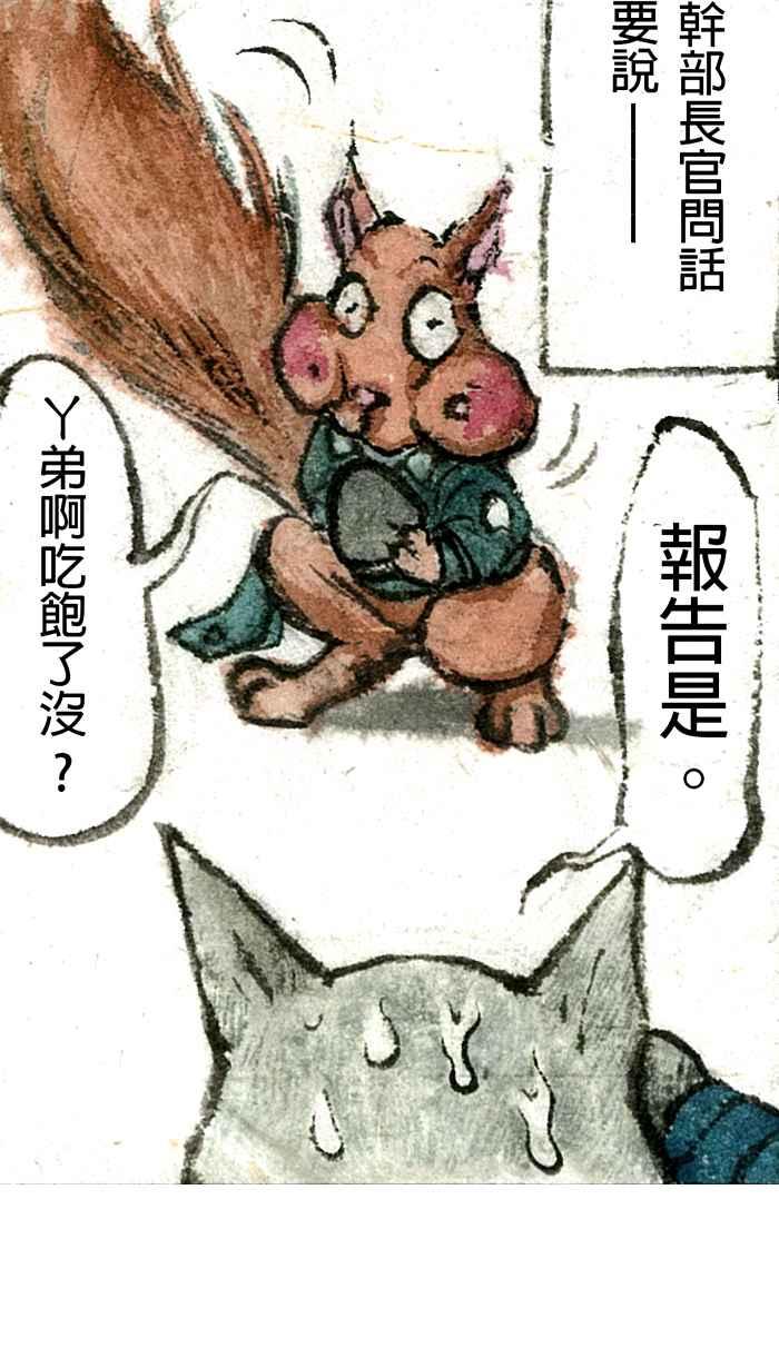 猫剑客 【军旅特别篇】 布布大兵日记 第21页