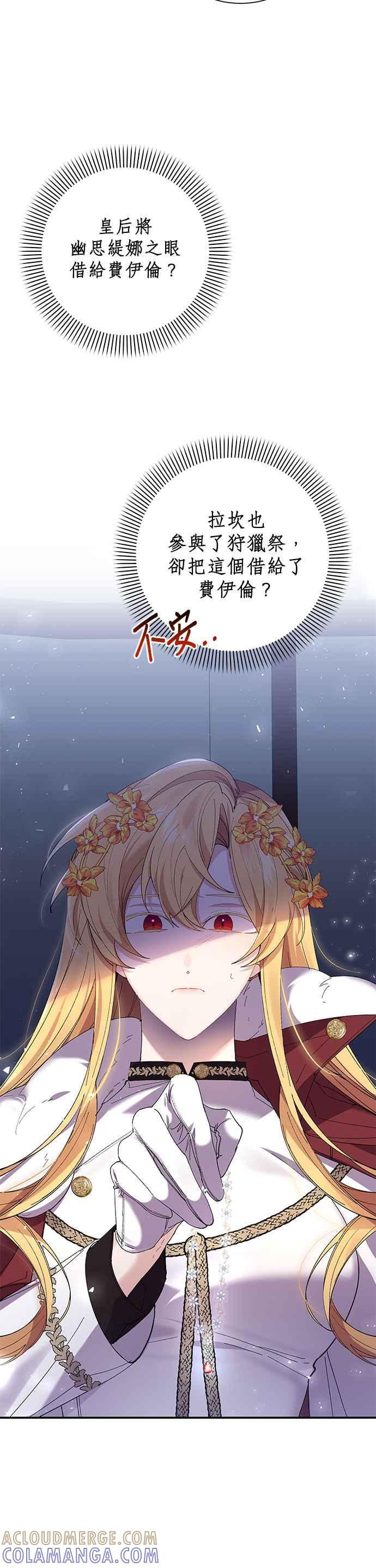 《即便求饶也没用》第50话 第7页