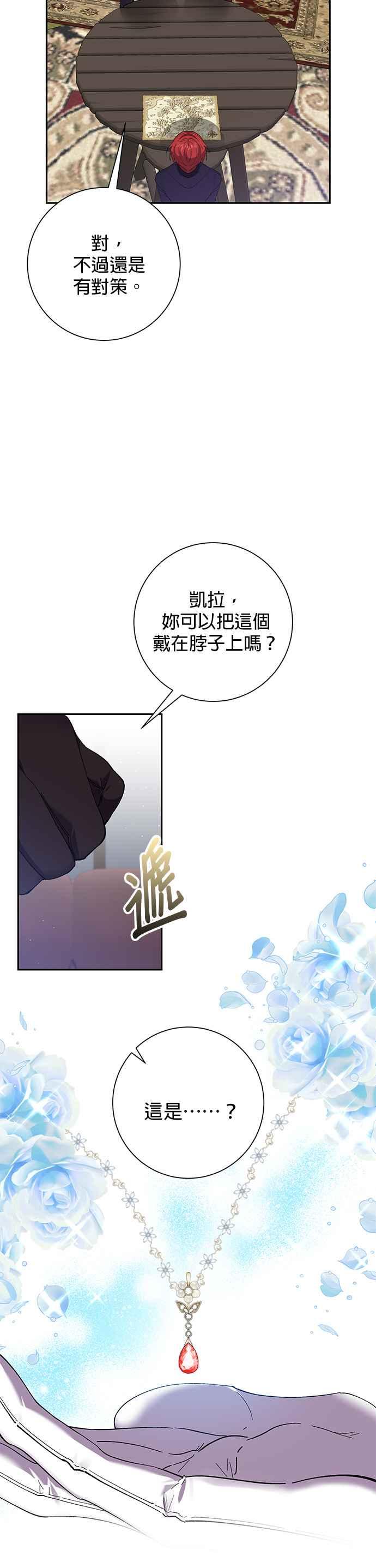 《即便求饶也没用》第50话 第4页