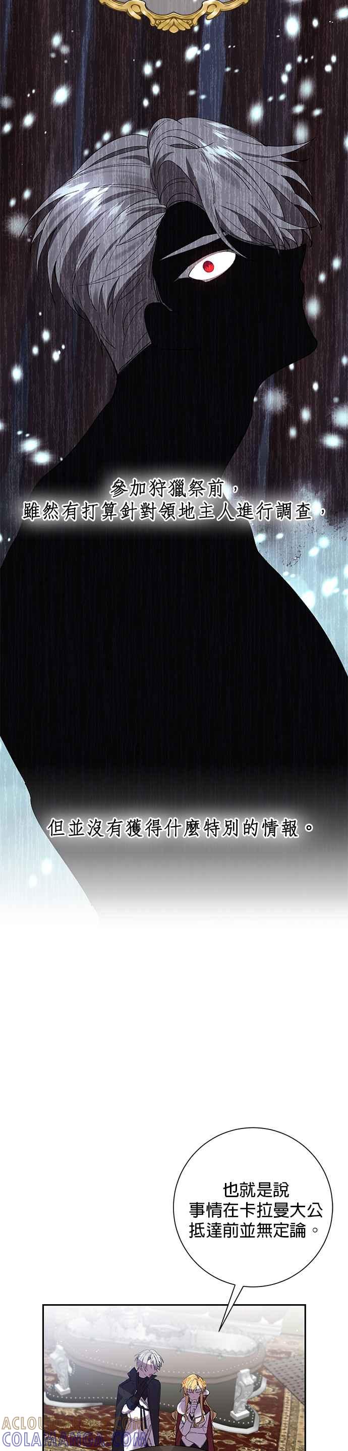 《即便求饶也没用》第50话 第3页