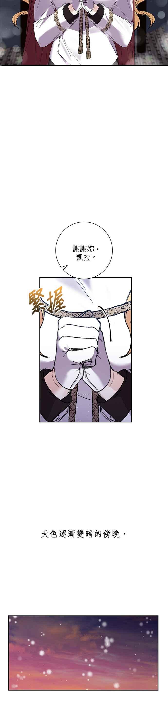 《即便求饶也没用》第50话 第12页