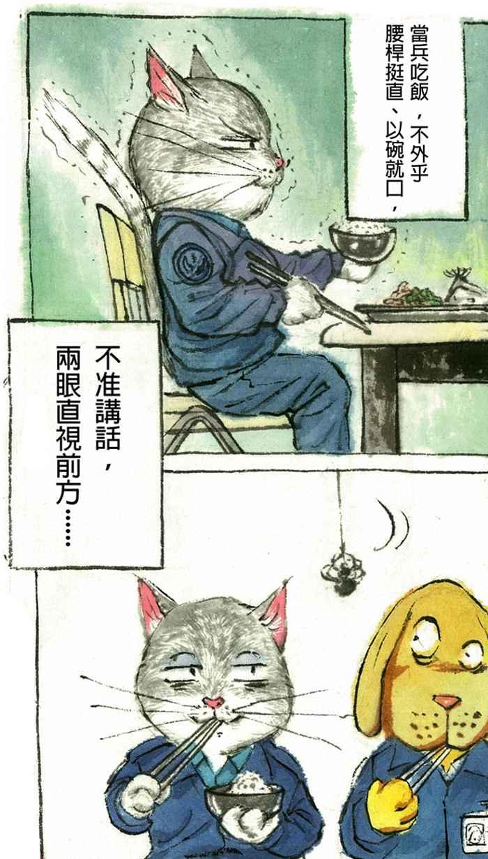猫剑客 【军旅特别篇】 布布大兵日记 第26页