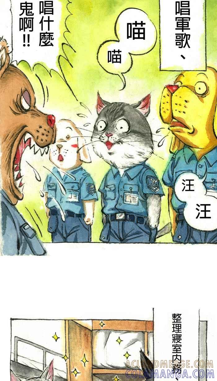 猫剑客 【军旅特别篇】 布布大兵日记 第40页
