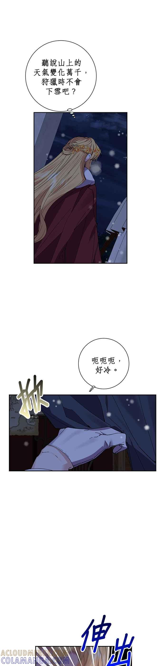 《即便求饶也没用》第50话 第17页