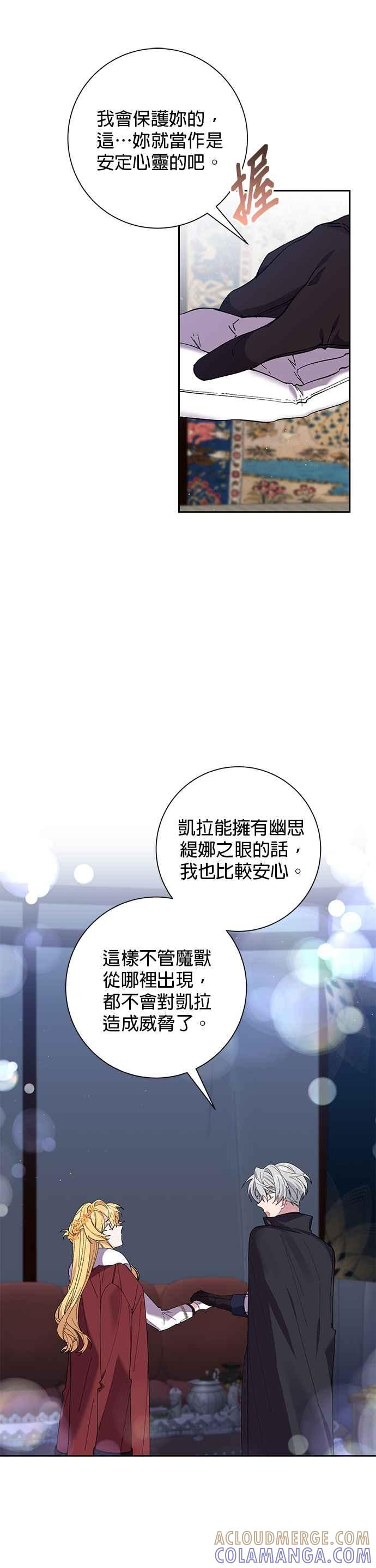 《即便求饶也没用》第50话 第9页