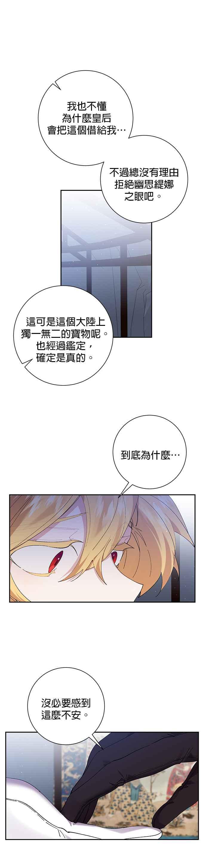 《即便求饶也没用》第50话 第8页