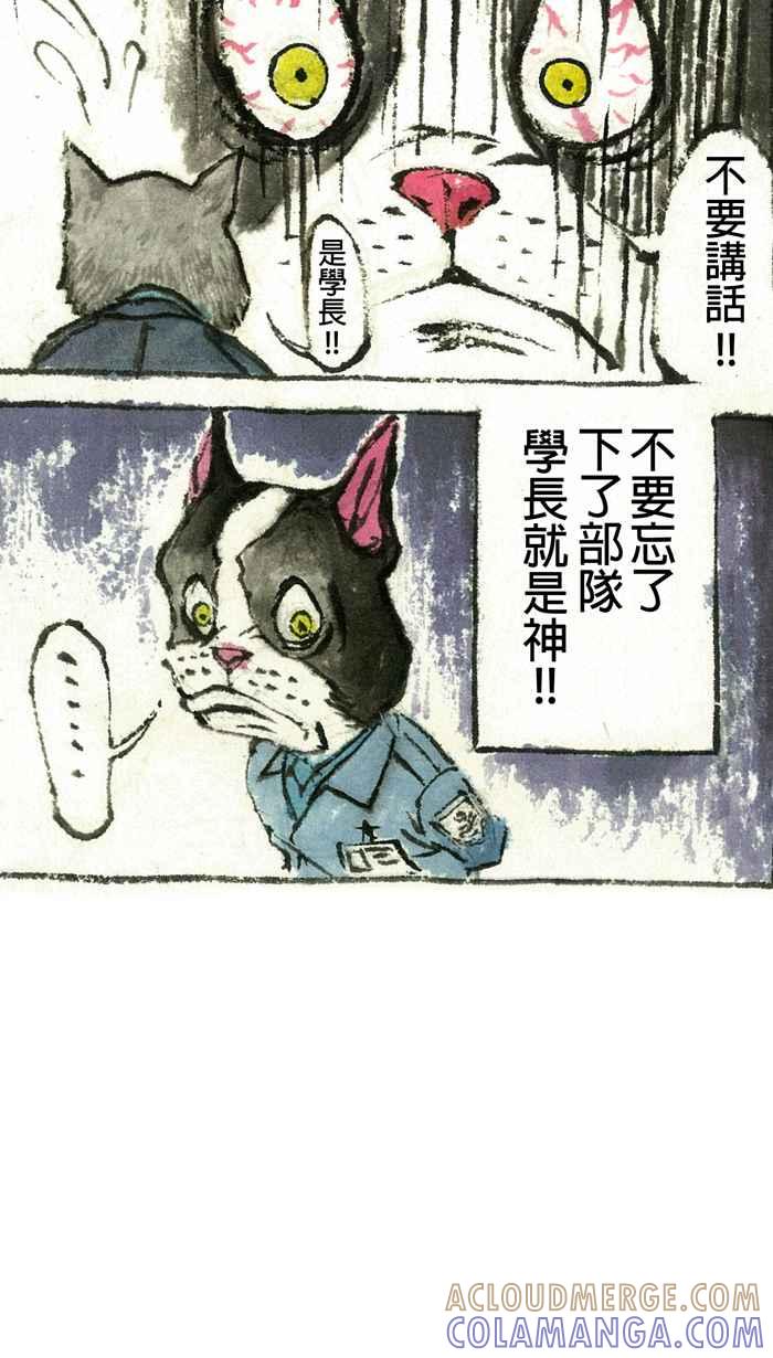 猫剑客 【军旅特别篇】 布布大兵日记 第25页