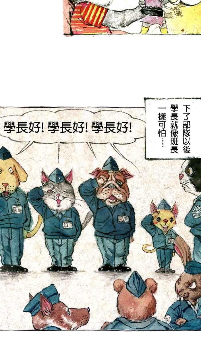 猫剑客 【军旅特别篇】 布布大兵日记 第23页