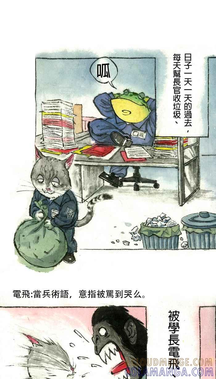 猫剑客 【军旅特别篇】 布布大兵日记 第37页