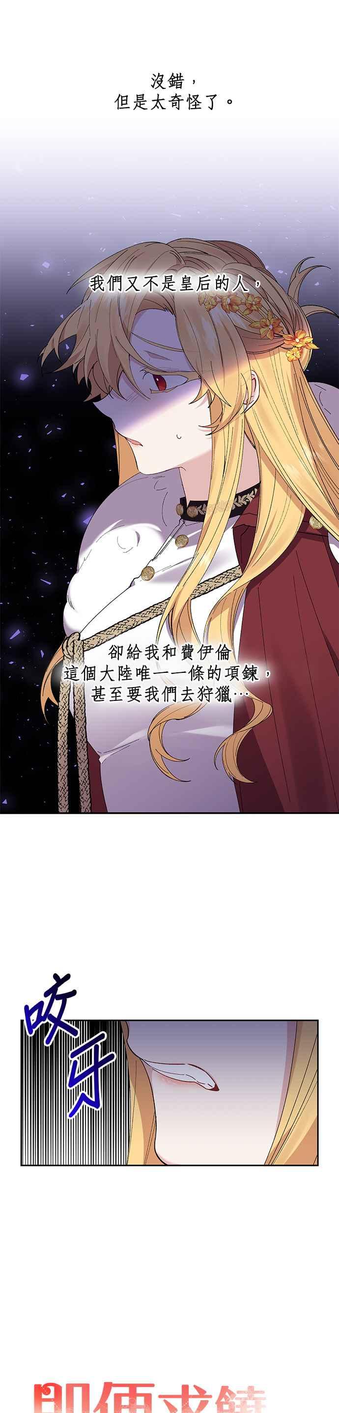 《即便求饶也没用》第50话 第10页